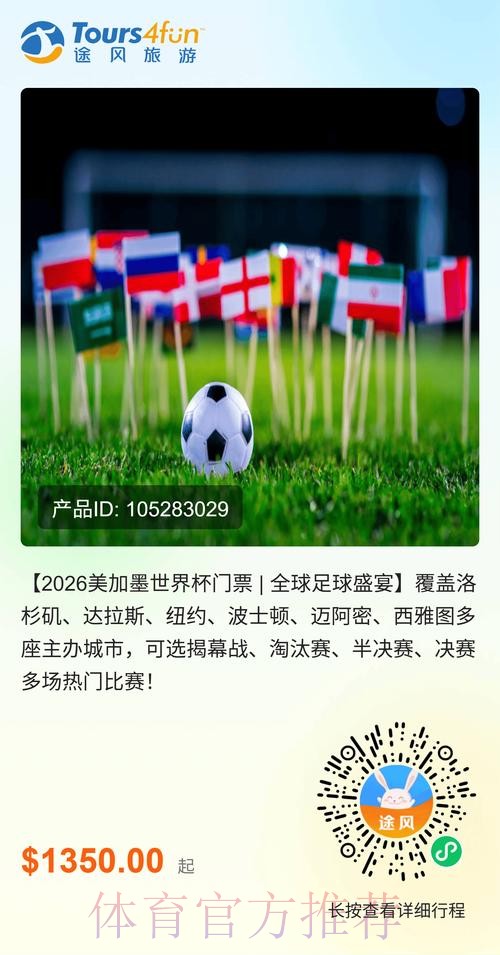 2026世界杯美国门票 2026世界杯美国门票